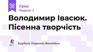 Володимир Івасюк. Пісенна творчість