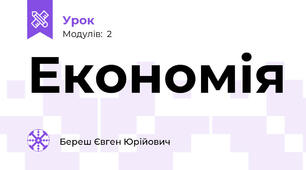 Економія