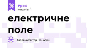 електричне поле