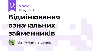 Відмінювання означальних займенників