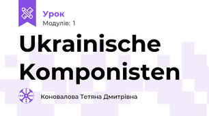 Ukrainische Komponisten