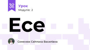 Есе