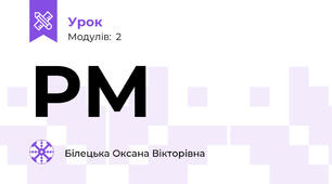 РМ