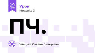 ПЧ.