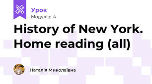 History of New York. Home reading (all)