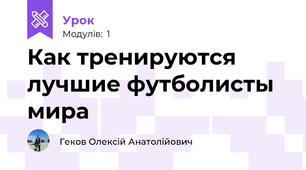 Как тренируются лучшие футболисты мира