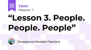 “Lesson 3. People. People. People”