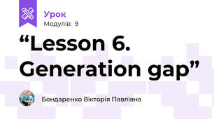 “Lesson 6. Generation gap”