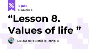 “Lesson 8. Values of life ”
