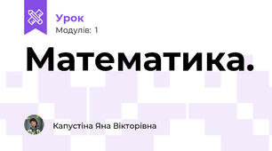 Математика.