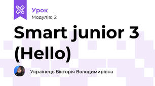 Smart junior 3 (Hello)