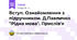 Вступ. Ознайомлення з підручником. Д.Павличко "Рідна мова". Прислів'я