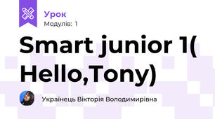 Smart junior 1( Hello,Tony)