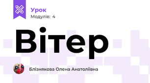 Вітер
