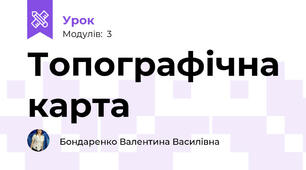 Топографічна карта
