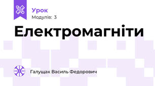 Електромагніти