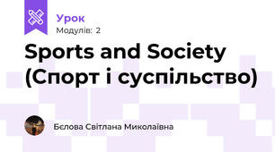 Sports and Society    (Спорт і суспільство)
