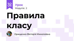 Правила класу