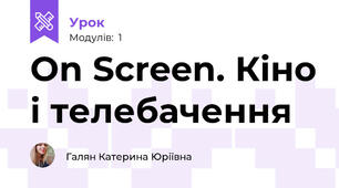 On Screen. Кіно і телебачення