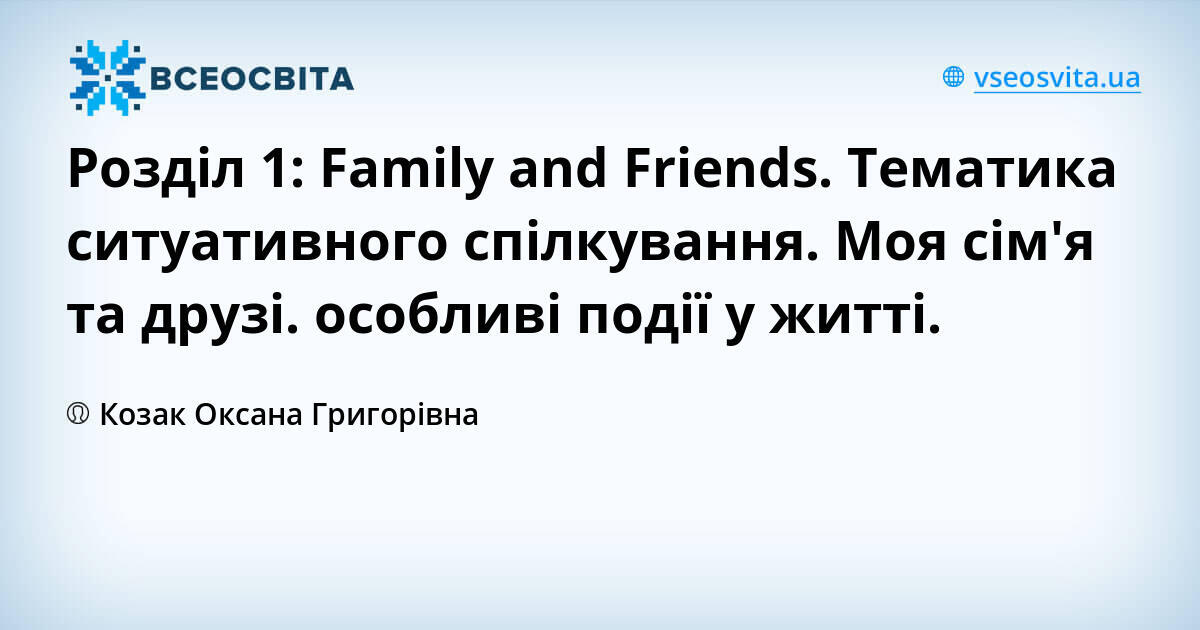 Focus 1 Rozdział 1 Family And Friends Sprawdzian vseosvita.ua