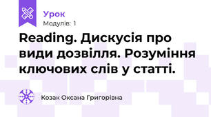 Reading. Дискусія про види дозвілля. Розуміння ключових слів у статті.