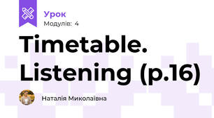 Timetable. Listening (р.16)