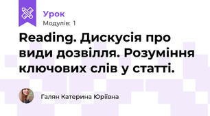 Reading. Дискусія про види дозвілля. Розуміння ключових слів у статті.