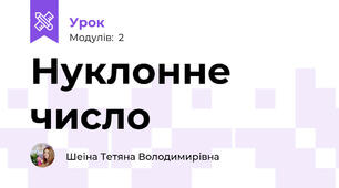Нуклонне число