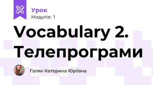 Vocabulary 2. Телепрограми