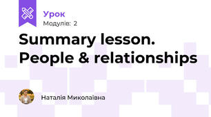 Summary lesson. People & relationships