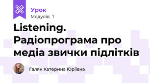 Listening. Радіопрограма про медіа звички підлітків