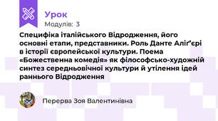 Специфіка італійського Відродження, його основні етапи, представники. Роль Данте Аліґ’єрі в історії європейської культури. Поема «Божественна комедія» як філософсько-художній синтез середньовічної культури й утілення ідей раннього Відродження