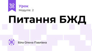 Питання БЖД