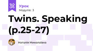 Twins. Speaking (p.25-27)
