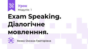 Exam Speaking. Діалогічне мовленння.