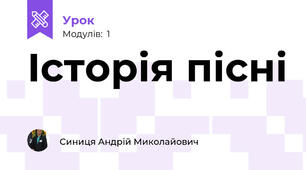 Історія пісні