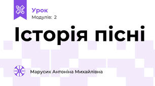 Історія пісні