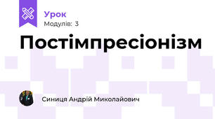 Постімпресіонізм