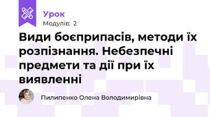 Види боєприпасів, методи їх розпізнання. Небезпечні предмети та дії при їх виявленні