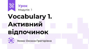 Vocabulary 1. Активний відпочинок