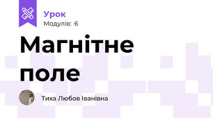 Магнітне поле