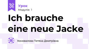 Ісh brauche eine neue Jacke