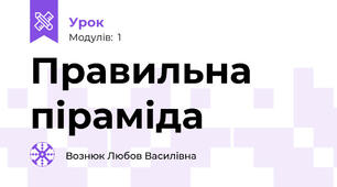 Правильна піраміда