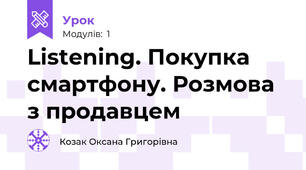 Listening. Покупка смартфону. Розмова з продавцем