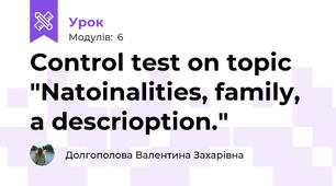 Control test on topic "Natoinalities, family, a descrioption."