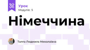 Німеччина