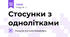 Стосунки з однолітками