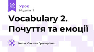 Vocabulary 2. Почуття та емоції
