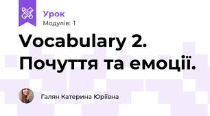 Vocabulary 2. Почуття та емоції.