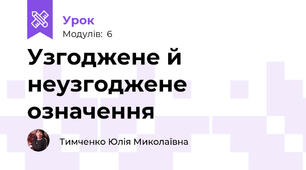 Узгоджене й неузгоджене означення
